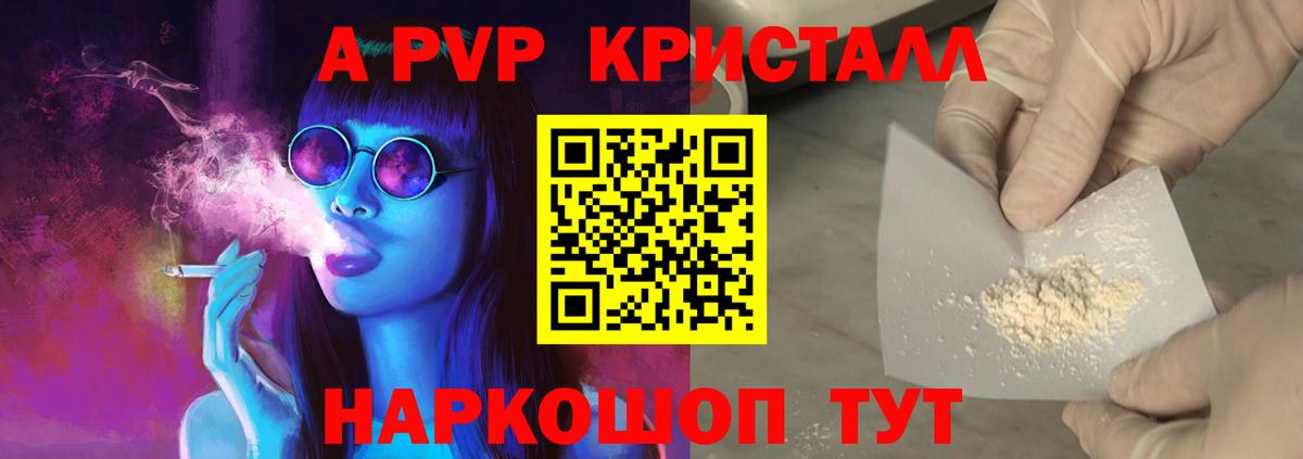 A-PVP мука  Вход с VPN  А ПВП крисы CK  Архангельск  APVP кристаллы 