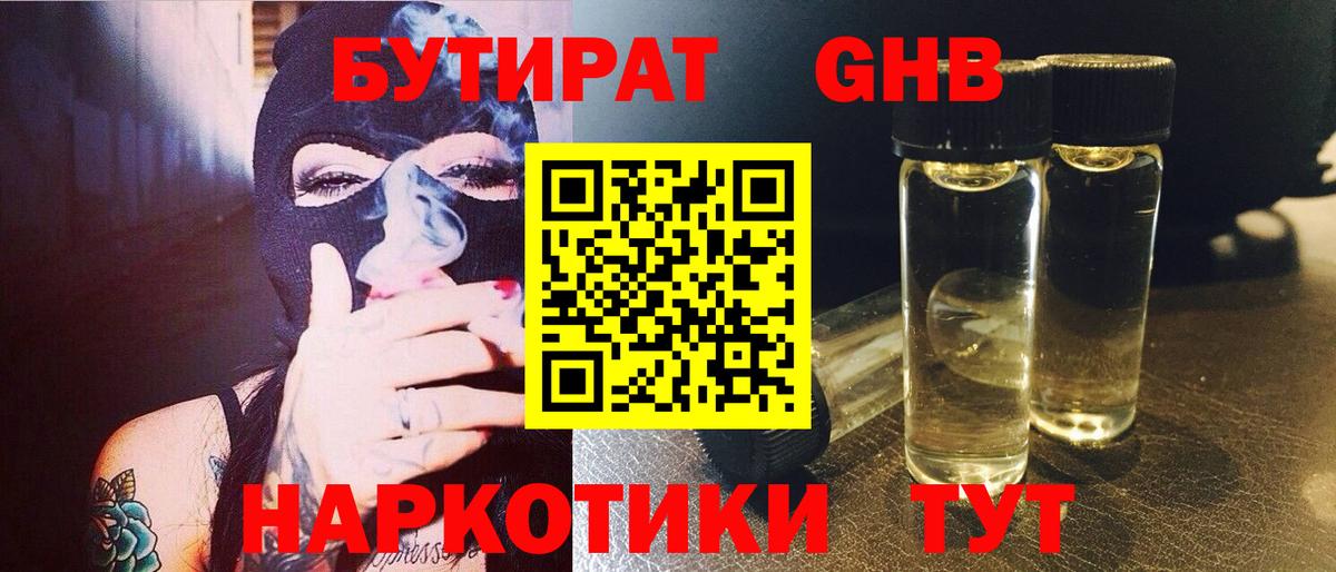Бутират  Бутират бутик  Вход с VPN  Архангельск 