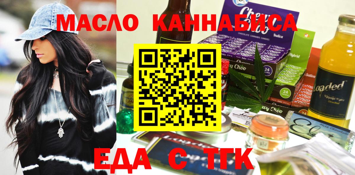 Еда ТГК марихуана Архангельск