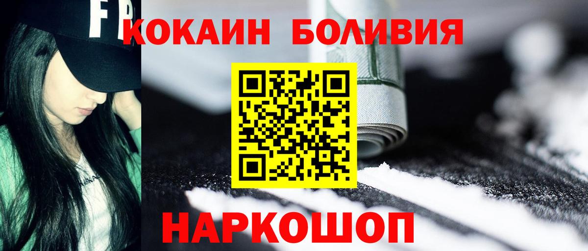 Cocaine Колумбийский  КОКАИН Боливия  Вход с VPN  Архангельск 