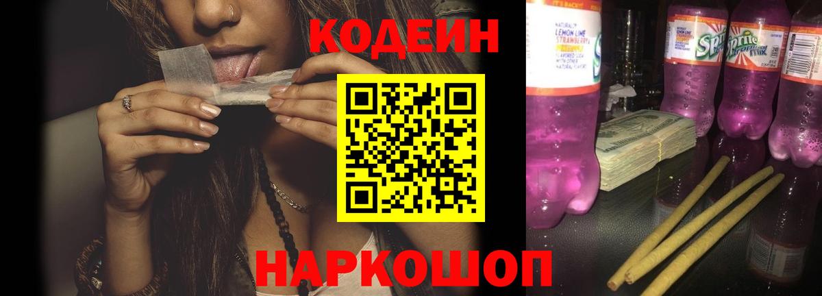 Codein Purple Drank Архангельск