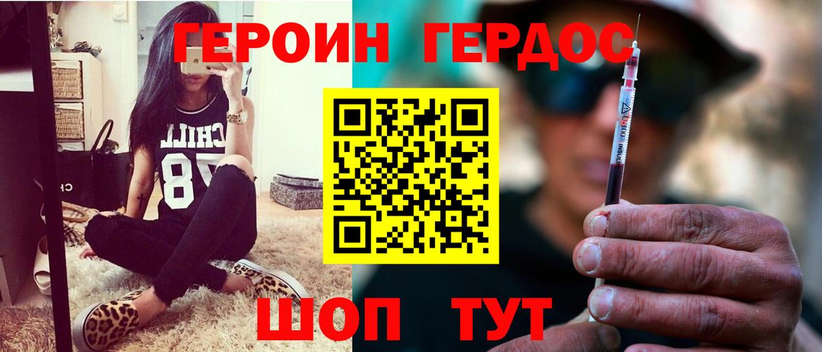 ГЕРОИН хмурый Архангельск